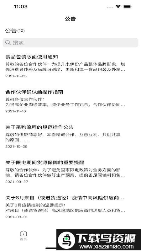 来伊份合作伙伴协同平台截图2