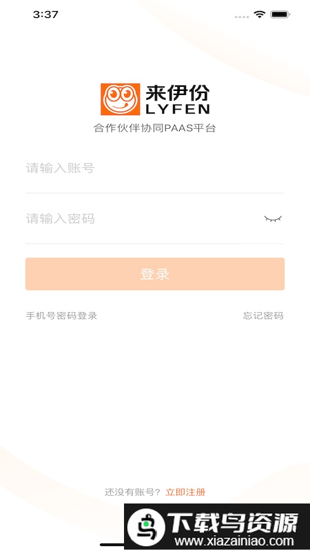 来伊份合作伙伴协同平台截图4