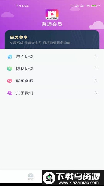 视频去水印系统app截图1