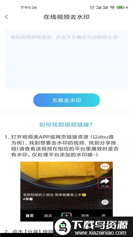 视频去水印系统app截图4