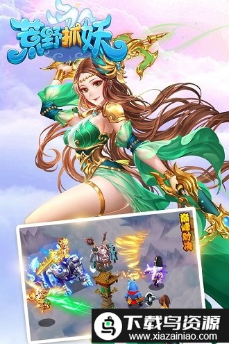 荒野抓妖手游截图3