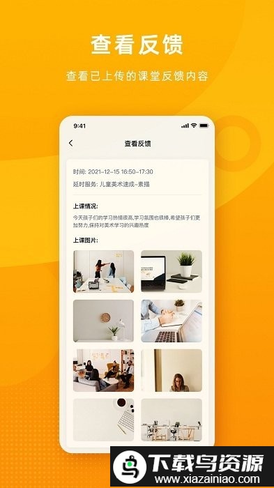 冲吖学校app截图1