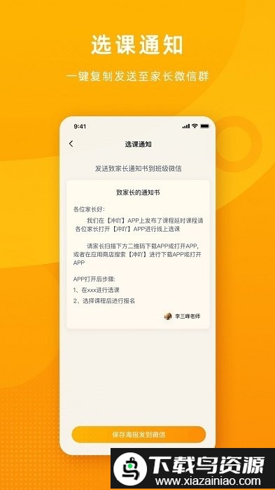 冲吖学校app截图2