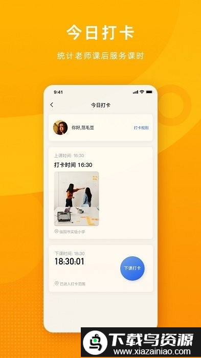 冲吖学校app截图3