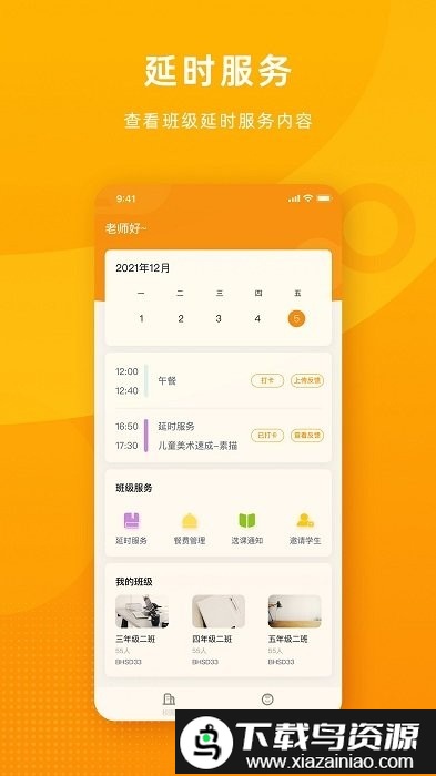 冲吖学校app截图4