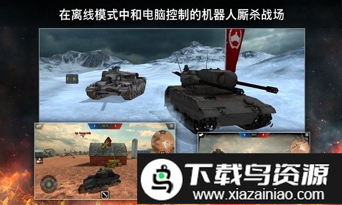 坦克突袭战游戏截图1