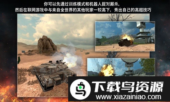 坦克突袭战游戏截图2