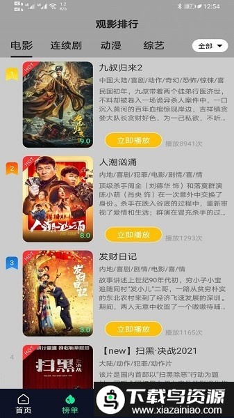 完美电视app截图2