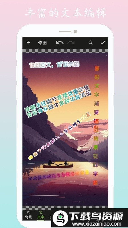 修图画文最新版截图2