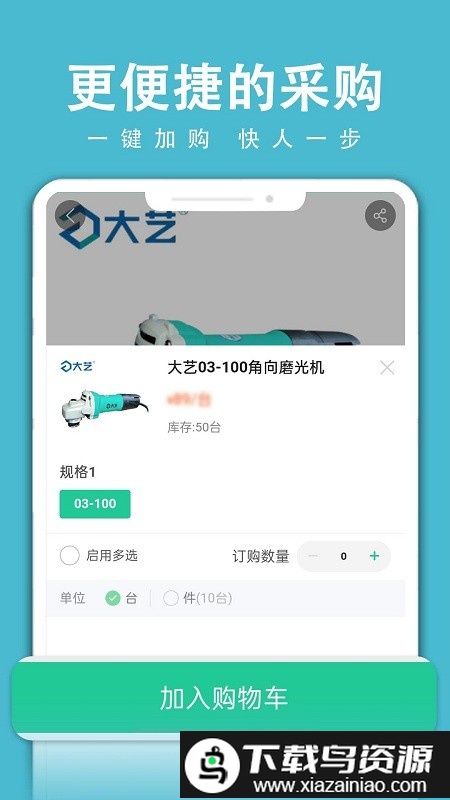 聚优库app截图3