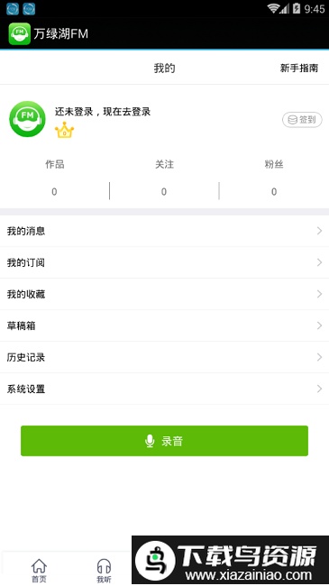 万绿湖fm官方版截图1