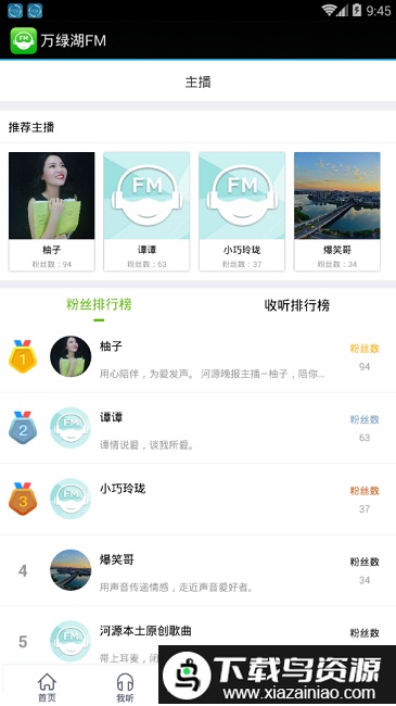 万绿湖fm官方版截图4