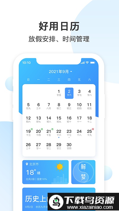 日历纯净版截图1