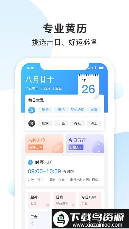 日历纯净版截图3