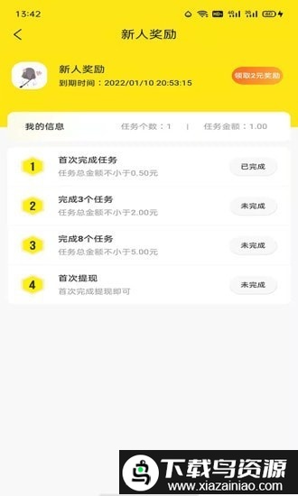 多帮联盟悬赏平台截图1