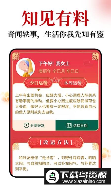 天天你知道app截图1