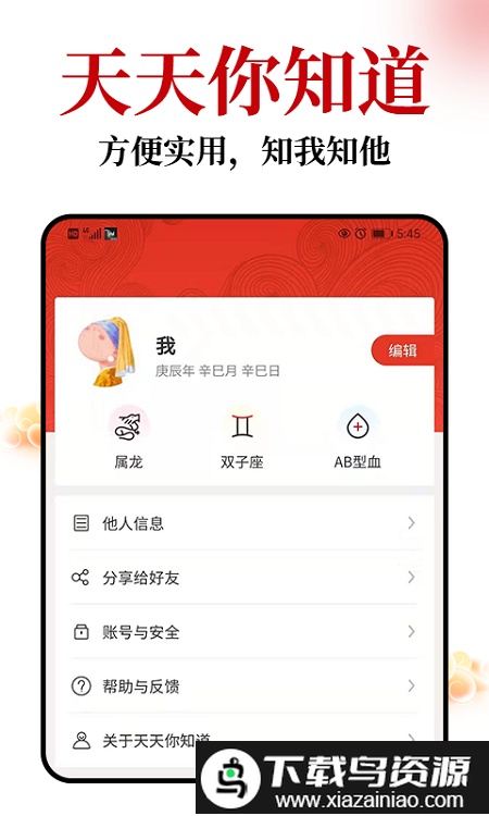 天天你知道app截图4