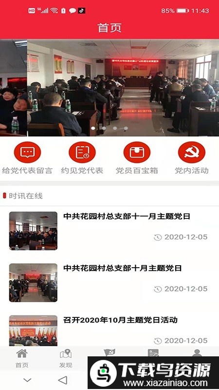 湘潭党建中心截图3