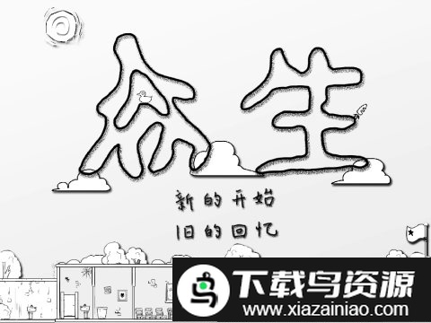 众生游完整版免费截图1