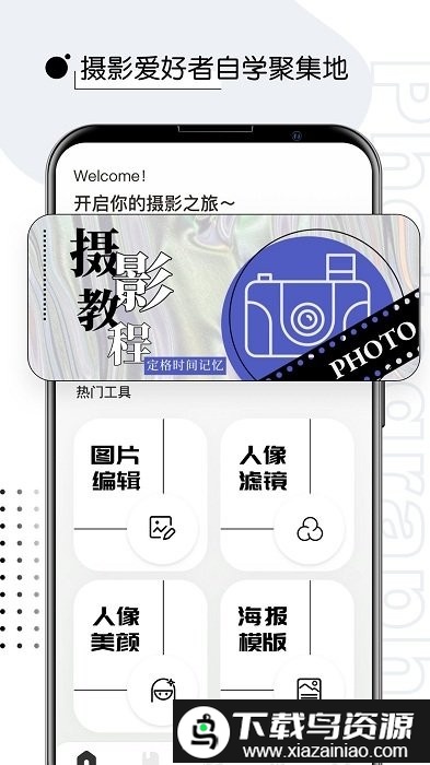 摄影修图君app截图2