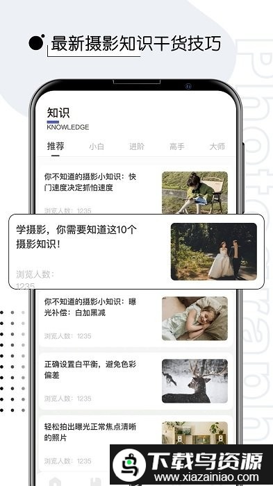 摄影修图君app截图4