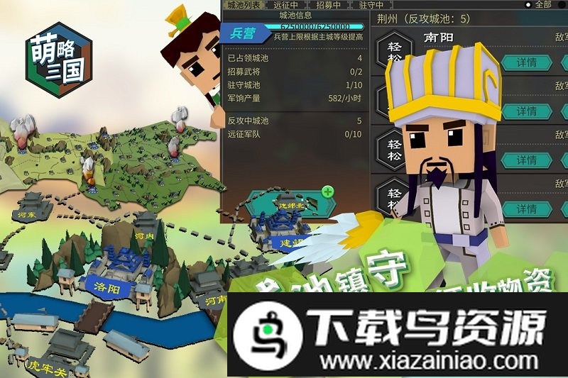 萌略三国九游版截图4