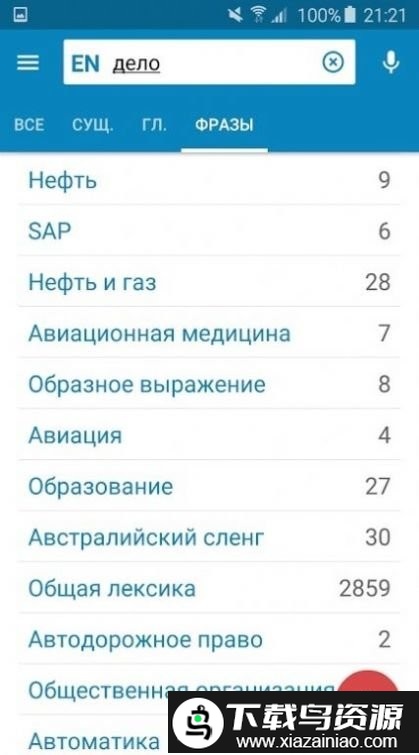 multitran翻译app截图3