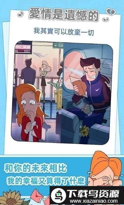 董小美的十段剧情小游戏截图1