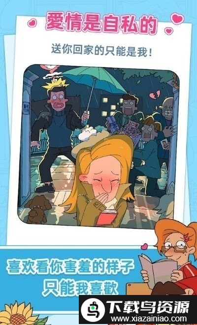 董小美的十段剧情小游戏截图2