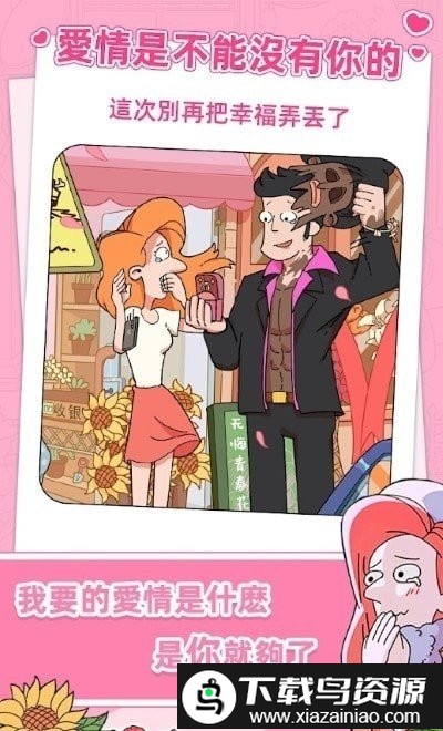 董小美的十段剧情小游戏截图4