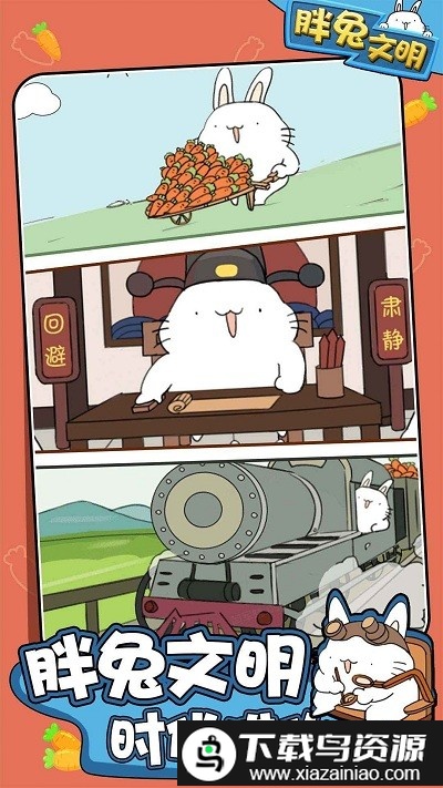 胖兔文明蒸汽时代游戏截图1