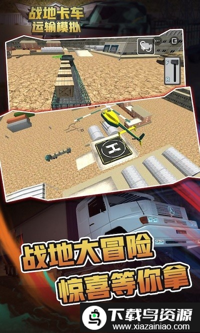 战地卡车运输模拟官方版截图1