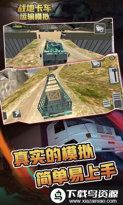 战地卡车运输模拟官方版截图2