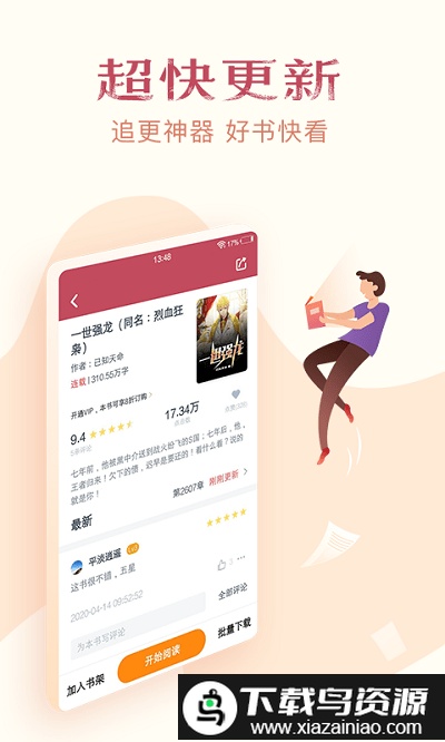 小说全集阅读器app截图1