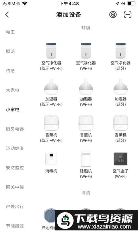 景柯智能app截图3