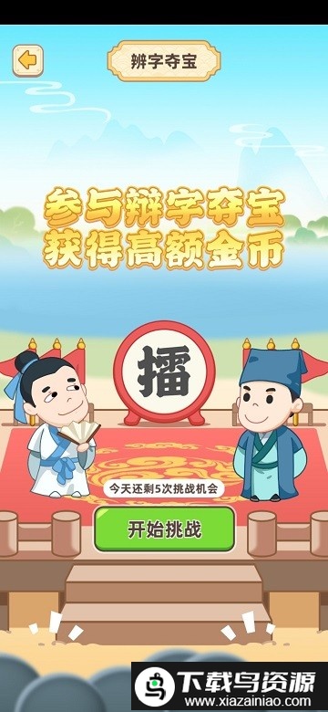 成语文曲星最新版截图1