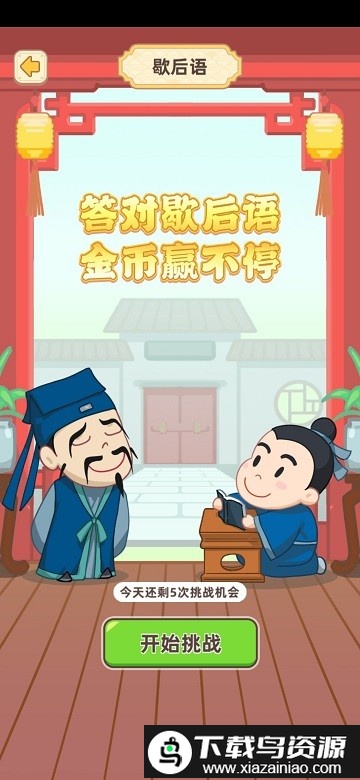 成语文曲星最新版截图3