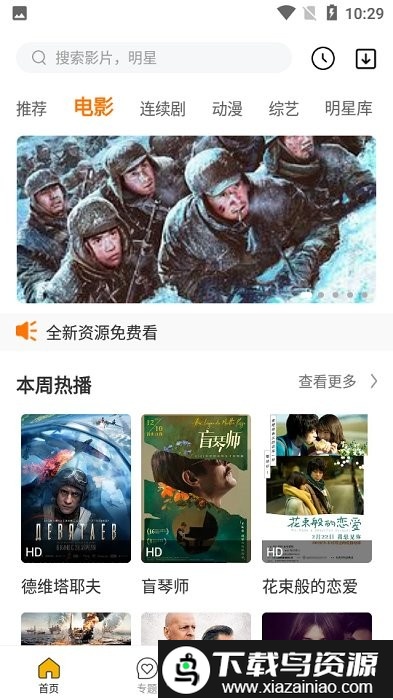 萌朵影视app截图2