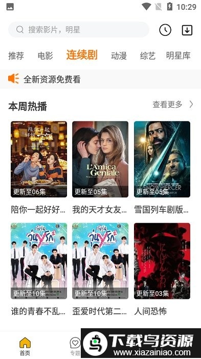 萌朵影视app截图3