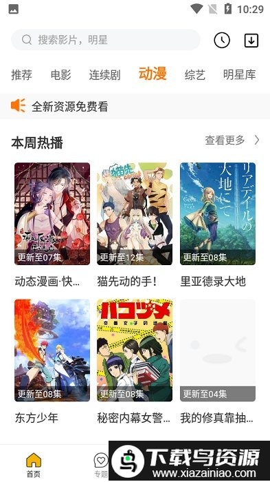 萌朵影视app截图4