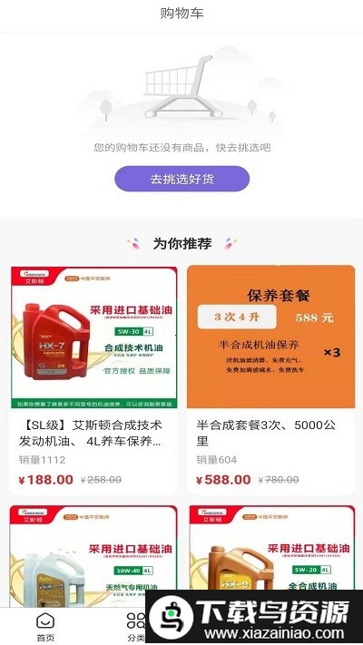 聪狮养车app截图2