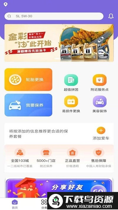聪狮养车app截图3