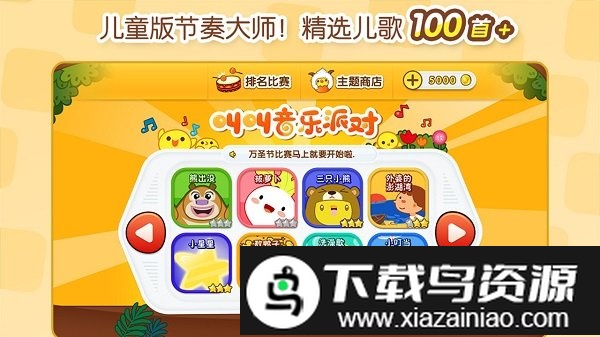 叫叫音乐派对免费版截图3