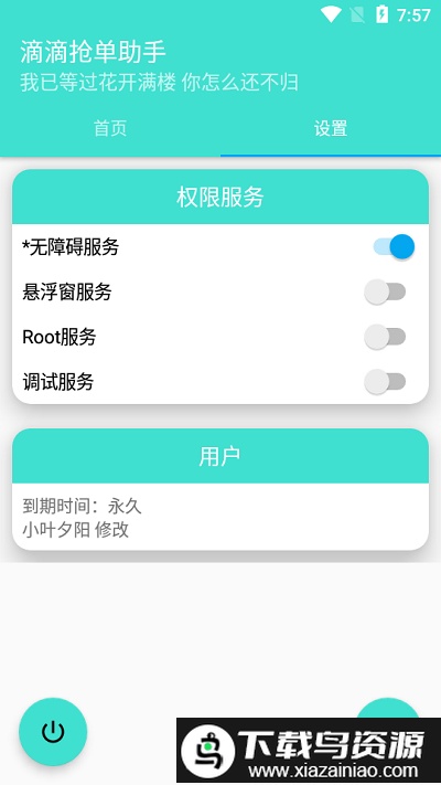 灭霸d滴(滴滴抢单助手)app截图1