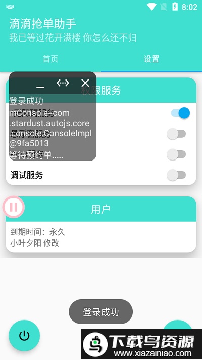 灭霸d滴(滴滴抢单助手)app截图3