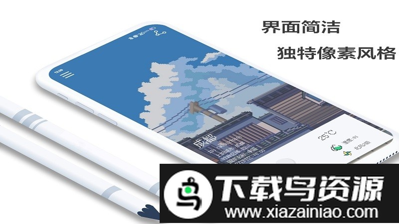像素小天气去广告版app截图2