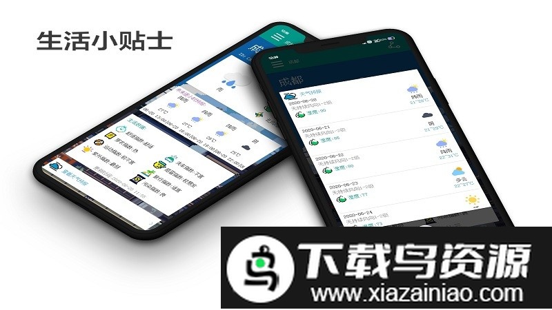 像素小天气去广告版app截图3