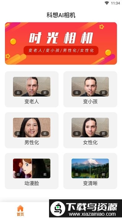 科想ai相机app截图2