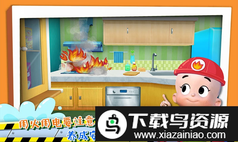 宝宝学安全官方版截图3