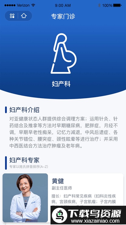 上海广慈纪念医院挂号app截图2